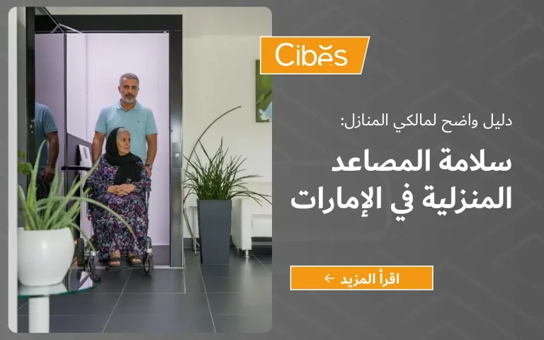 cibes blog home lift safety uae hero image 1400x900 ar