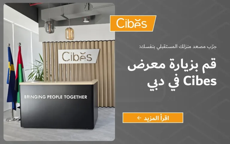 cibes blog dubai showroom featured image 1440x900 arabic