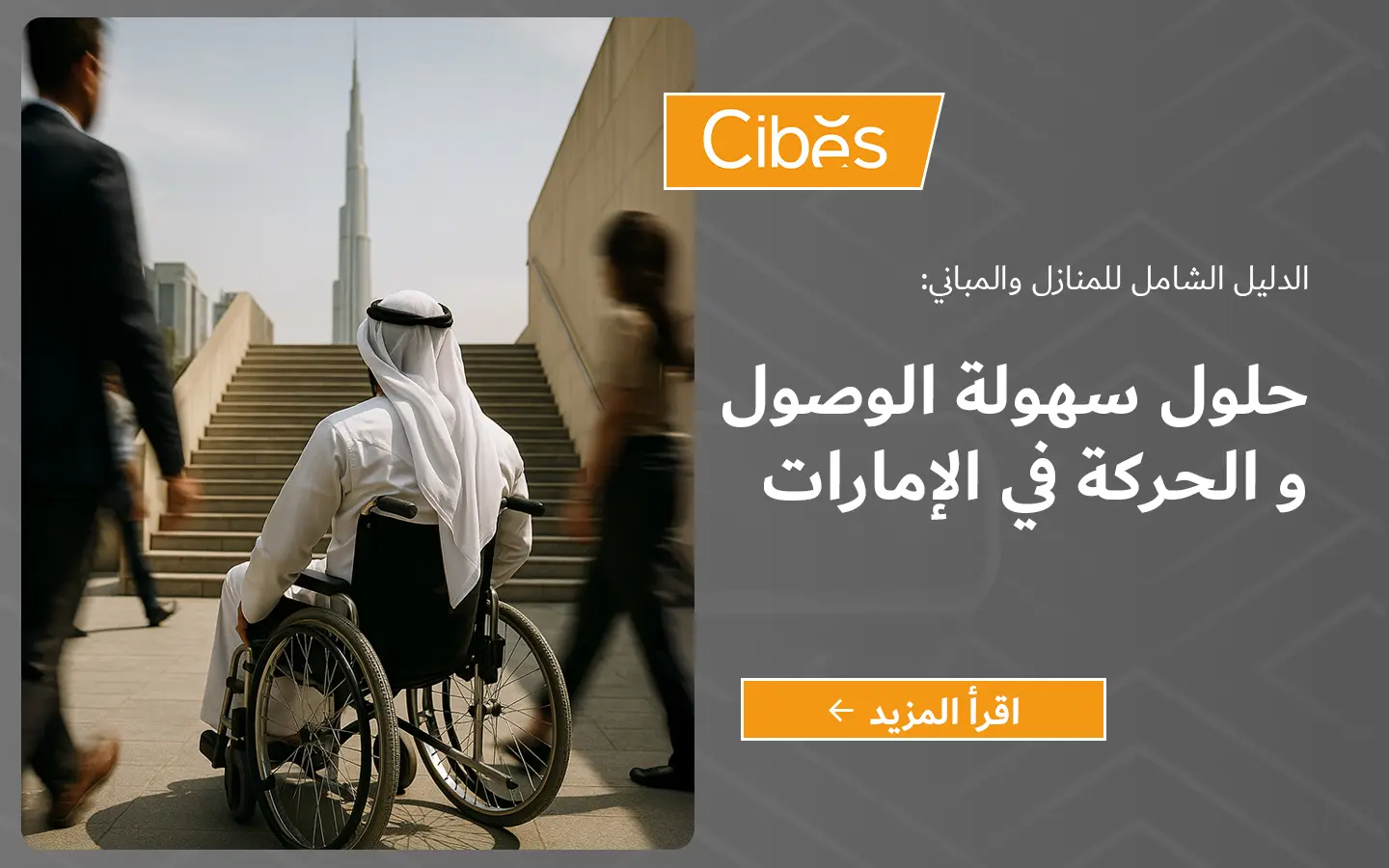 رجل على كرسي متحرك أمام درج في دبي يوضح تحديات سهولة الوصول.
