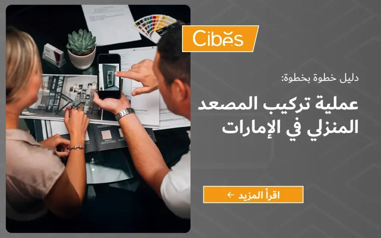 مراجعة مخططات وتصاميم تركيب مصعد منزلي داخل منزل سكني.